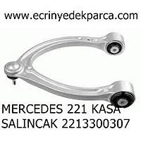 MERCEDES 221 KASA SALINCAK 2213300307