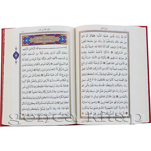 Bilgisayar Hatlı Kuranı Kerim DİYANET SABAH BASKISI