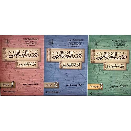 Durusul Lugatül Arabiyye 3 Cilt Takım Tekin Yayın Tamamı Arapça