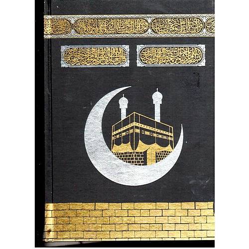 Kabe Kapaklı Kuran-ı Kerim, Hafız Boy SEDA