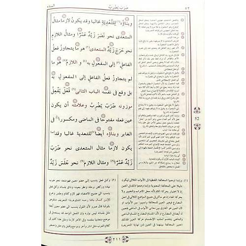 Mecmuatüs Sarf  Tamamı Arapça Şifa Yayınevi