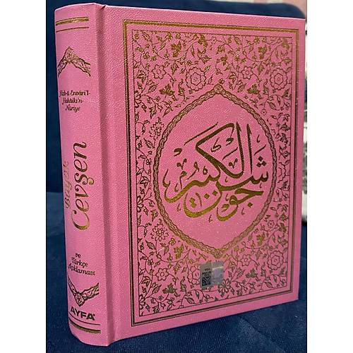 AYFA 042 PEMBE Hizbün Hakaikin Nuriye Büyük Cevşen ve Açıklaması Hafız Boy