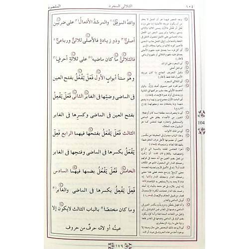 Mecmuatüs Sarf  Tamamı Arapça Şifa Yayınevi