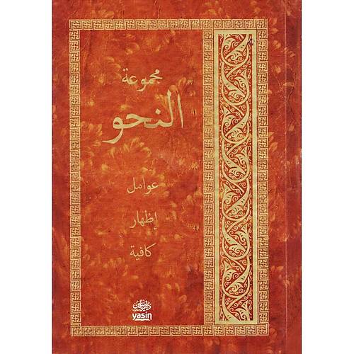 Mecmuatül Nahiv Bilgisayar Yazılı Arapça Yasin Yayıncılık