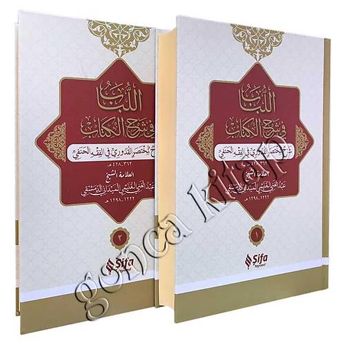 El Lübab Fi Şerhil Kitap ARAPÇA 2 Cilt Takım