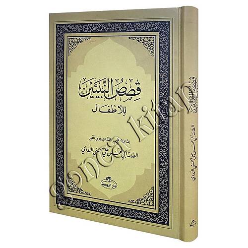 Kısasun Nebiyyin Lil Etfal Arapça Roman Boy Kalın Ciltli Şamua RAVZA