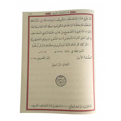 Kuran Hatmi Şerif 30 Cüz Kabe Motifli Cami Ayfa