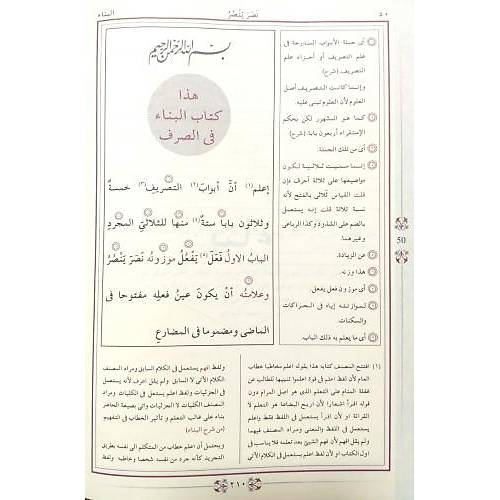 Mecmuatüs Sarf  Tamamı Arapça Şifa Yayınevi