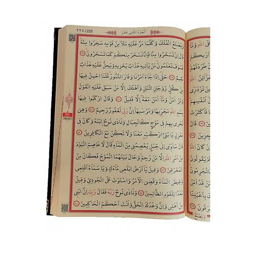 Camii Kebir Kuran� Kerim, Diyanet M�h�rl�, Kod 061, Ayfa