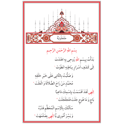 M�nacat�l Kuran ve Celcel�tiye  3510  Yeni Asya Ne�riyat