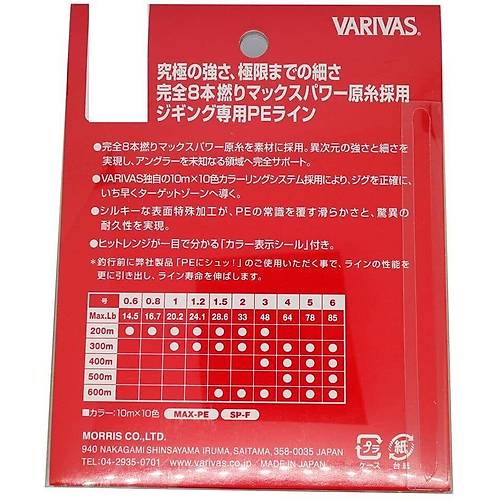 VARIVAS Avani Jigging 10X10 Max Power 500m #6 85lb PE X8  NEW Length : 500m LINE : #6 Strength : 85lb Material : PE 8 Braid Color : 10 color