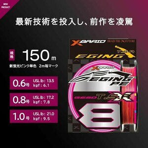 YGK GESO TSR X8 150M 6.1KG 0.12MM