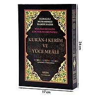 Kelime Renkli Mealli Kur an- Kerim Orta Boy 17x25cm