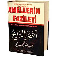 Amellerin Fazileti,Hafz Ebu Muhammed erefddinHadis Kitab