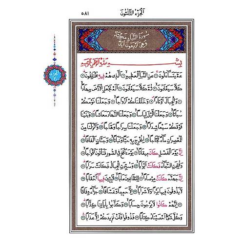 30 Cüz Kur'an ı Kerim Hatim-Orta Boy 16x24 cm