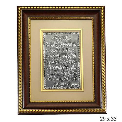 Ayetel K�rsi Yaz�l� G�m�� Tablo