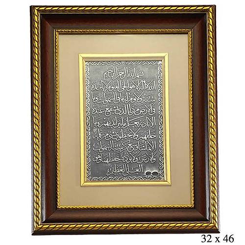 Ayet-El K�rsi Yaz�l� G�m�� Tablo